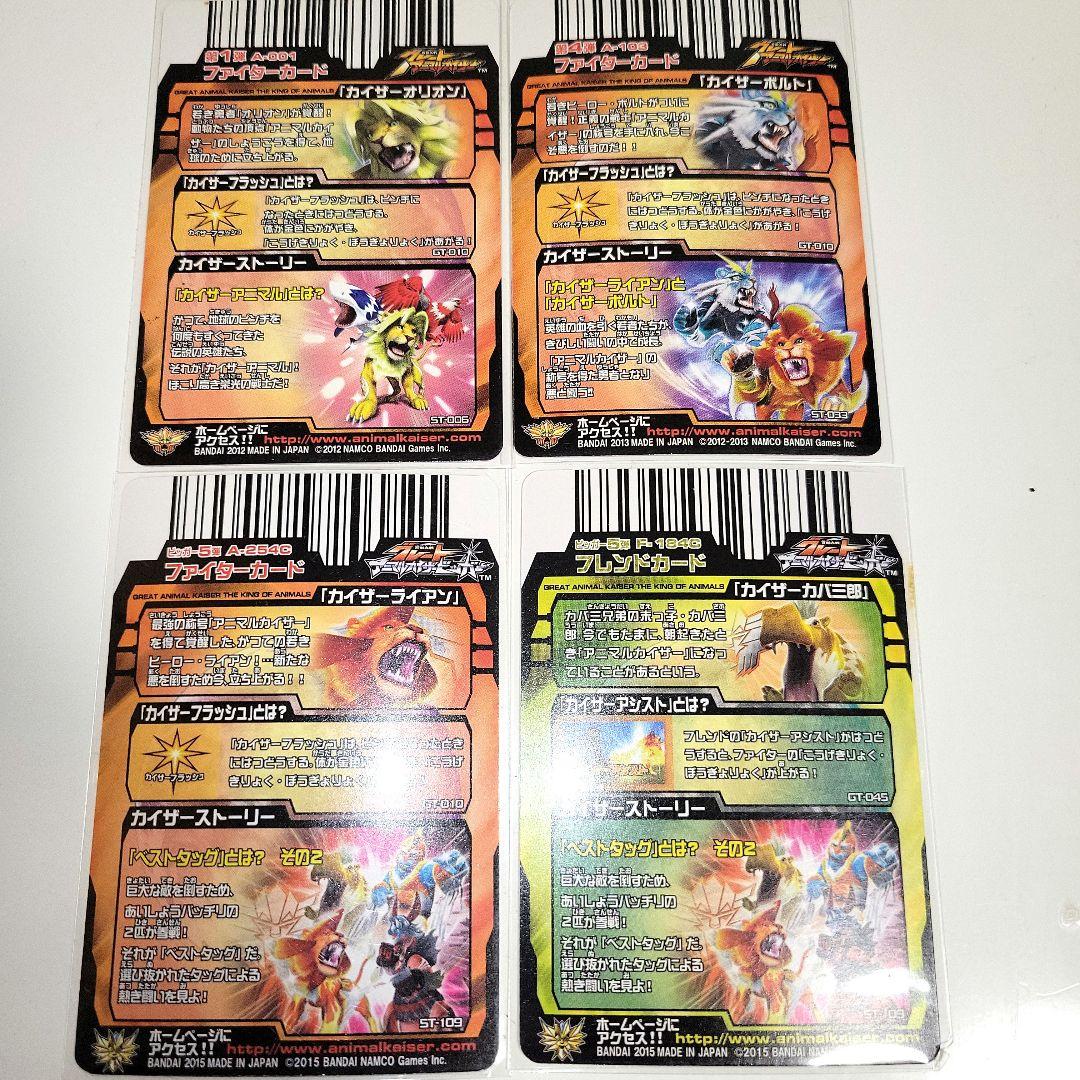 アニマルカイザー 4枚セット - メルカリ