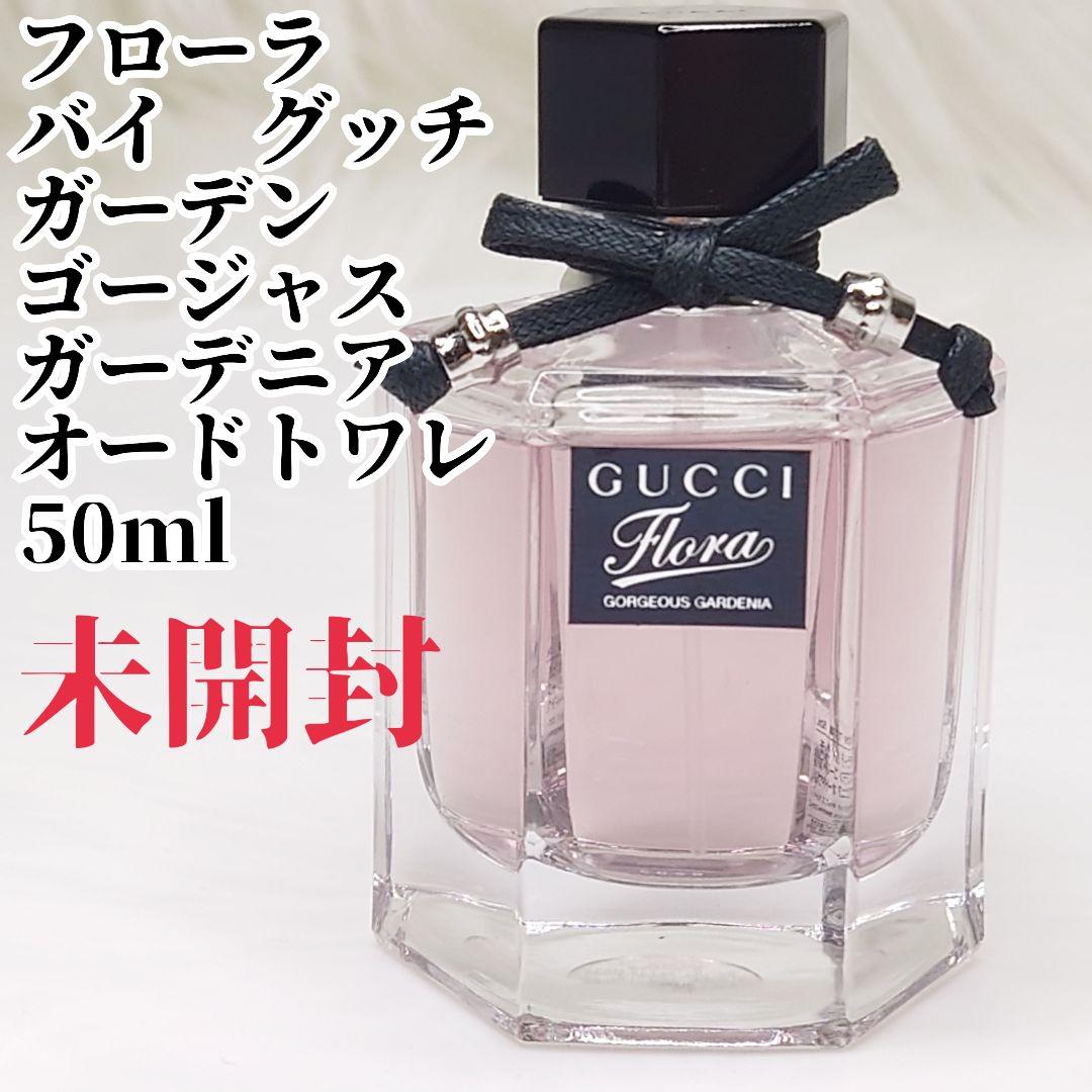 【未開封】フローラ　バイ　グッチ　ガーデン　ゴージャス　ガーデニア　オードトワレ 試してみた】フローラ バイ グッチ ガーデン ゴージャス ガーデニア