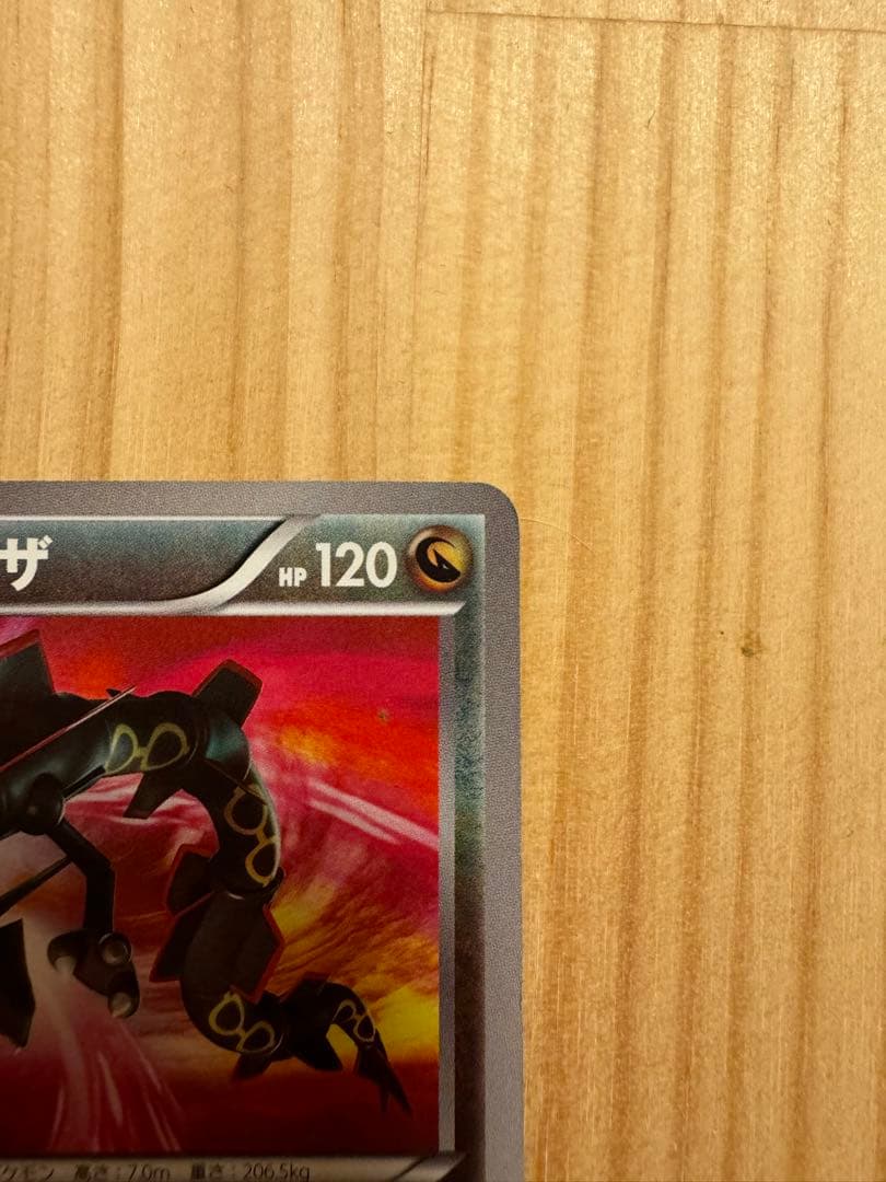 レックウザ UR BW5 リューズブラスト 055/050