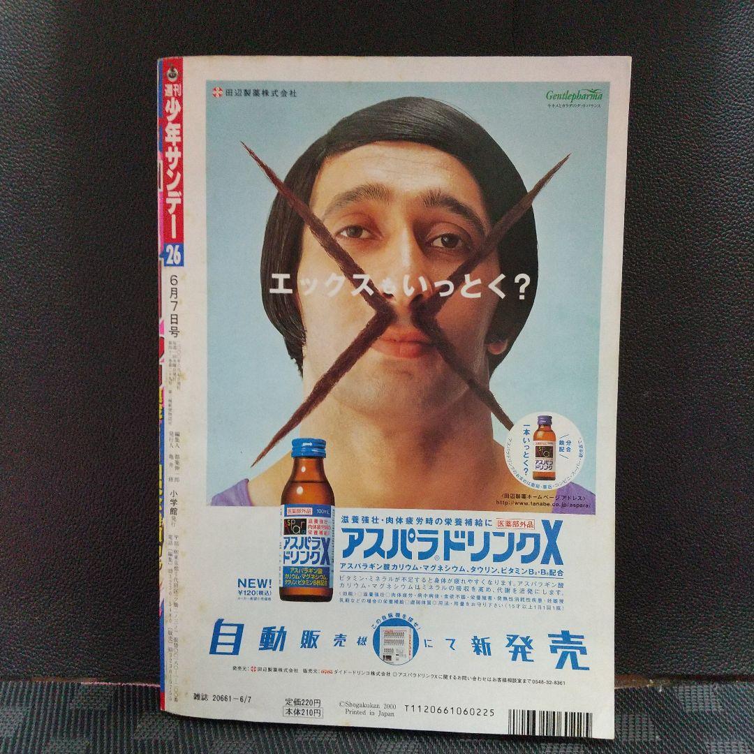 週刊少年サンデー 2000年26号※コナン 巻頭カラー※じゃじゃ馬グルーミン