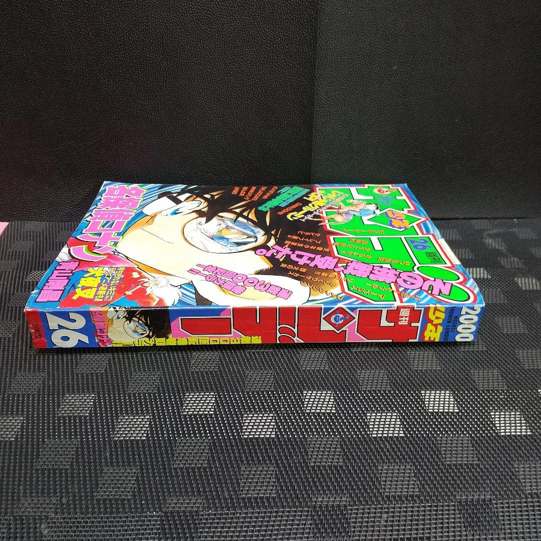 週刊少年サンデー 2000年26号※コナン 巻頭カラー※じゃじゃ馬グルーミン