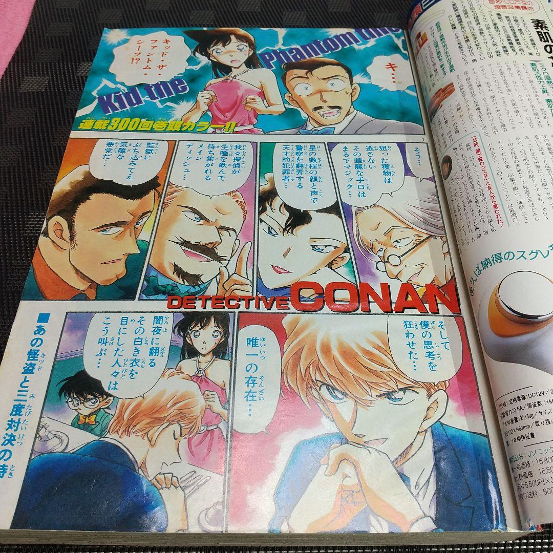 週刊少年サンデー 2000年26号※コナン 巻頭カラー※じゃじゃ馬グルーミン
