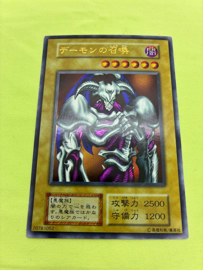 【極美品】遊戯王 デーモンの召喚 初期ウルトラレア Yahoo!オークション -「デーモンの召喚 初期」の落札相場・落札価格