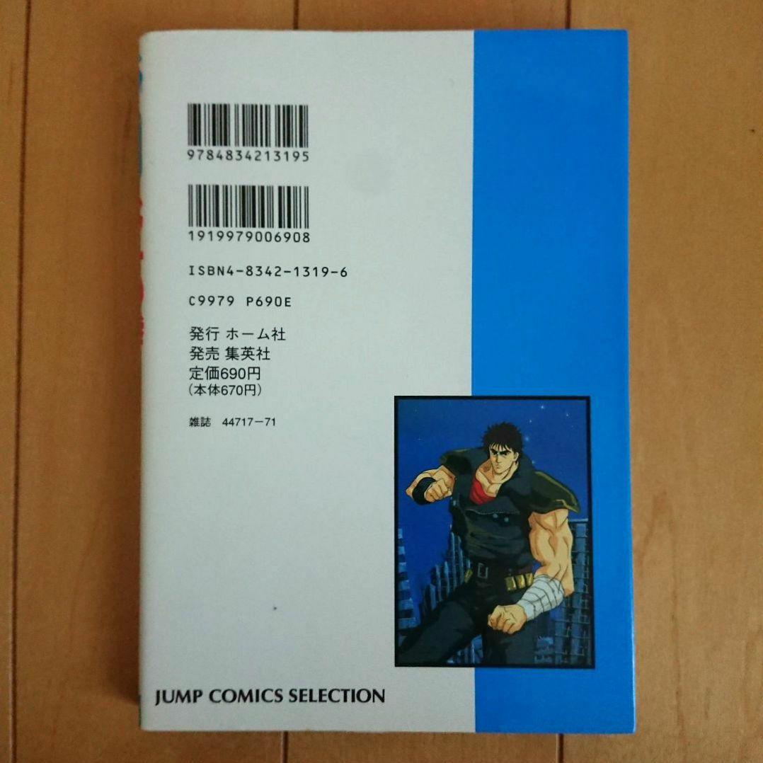 初版】劇場版 北斗の拳 アニメコミックス 前編・後編セット - メルカリ