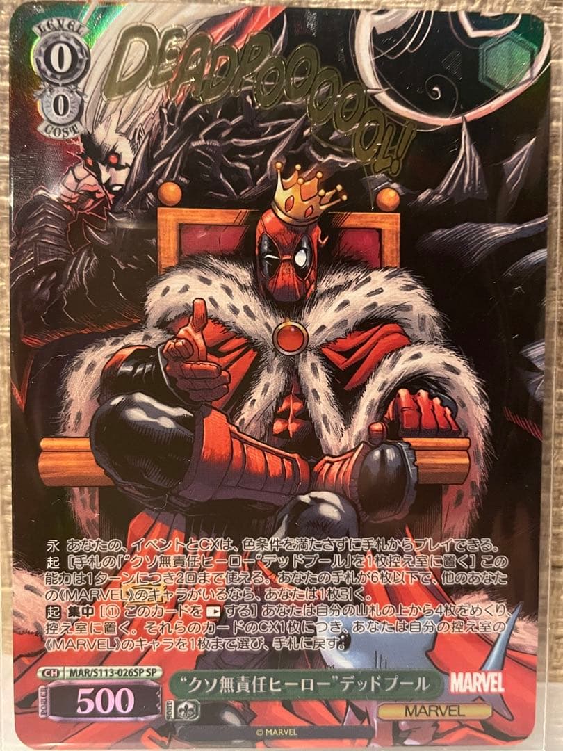 ヴァイスシュバルツmarvel PSA10 デッドプールSP