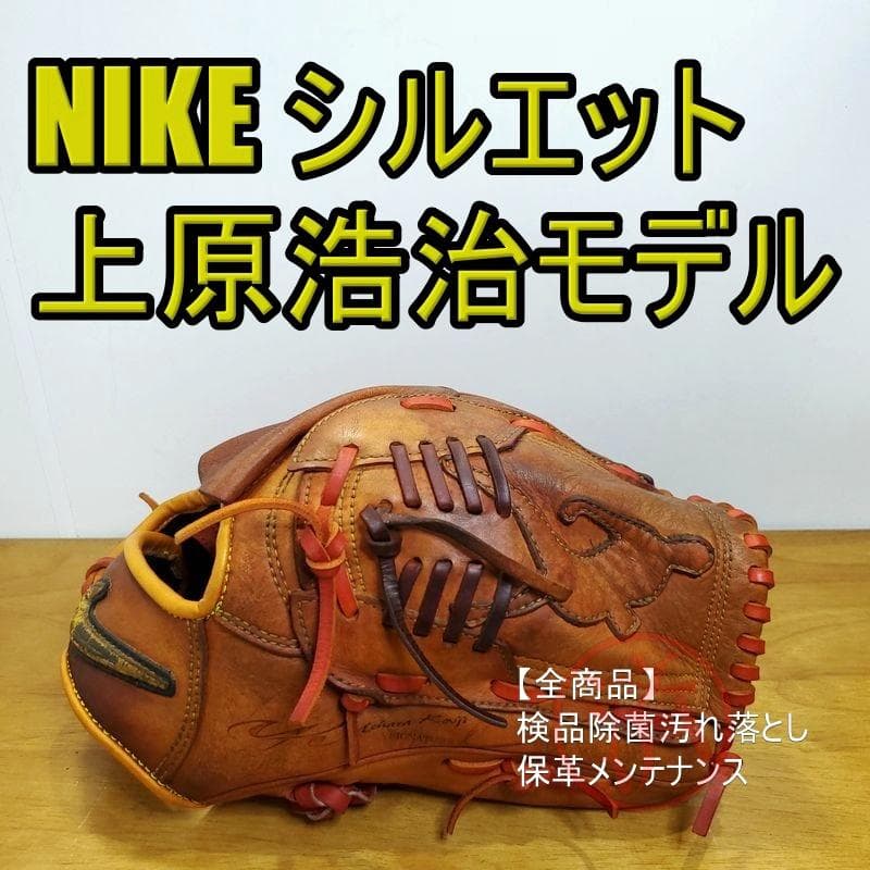 NIKE 上原浩治モデル シルエットウェブ ナイキ 投手用 軟式グローブ