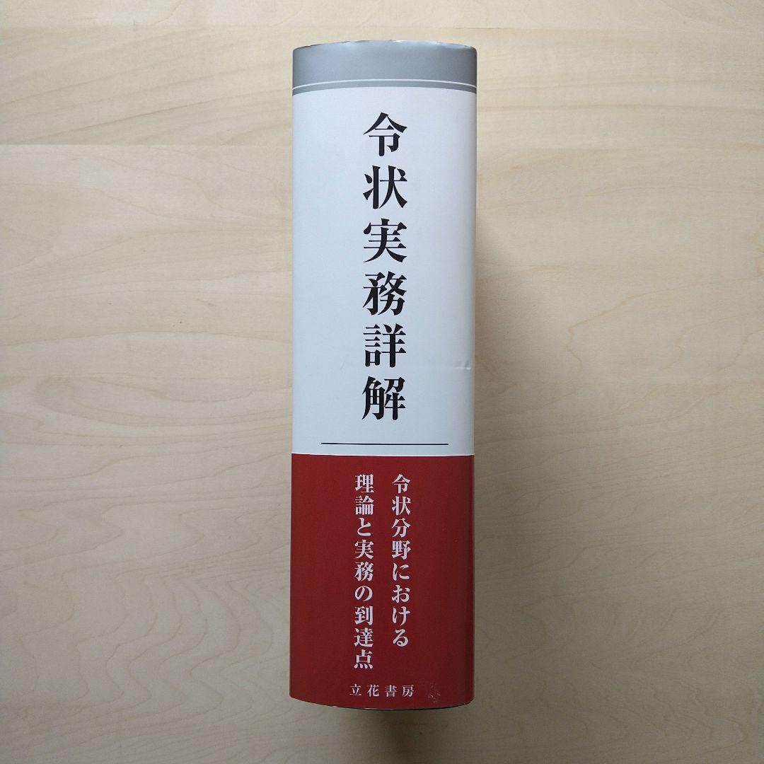 令状実務詳解 - メルカリ