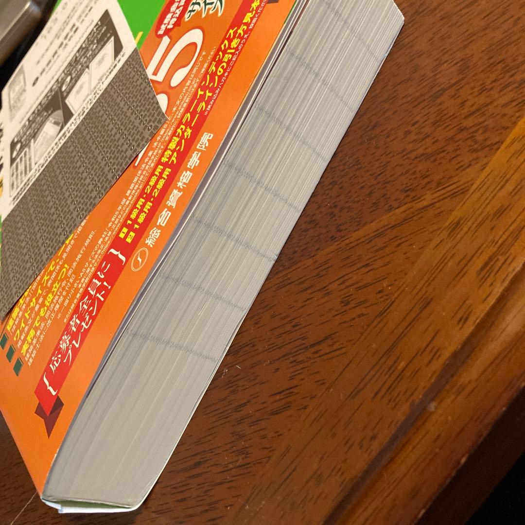 未使用【インデックスシール貼り済み・線引き済み】建築関係法令集R5