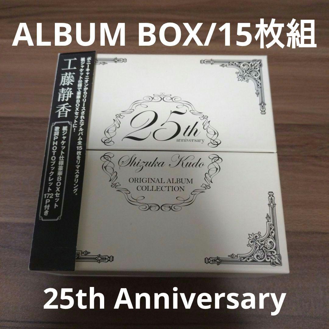工藤静香/ORIGINAL ALBUM COLLECTION/CD-BOX - メルカリ