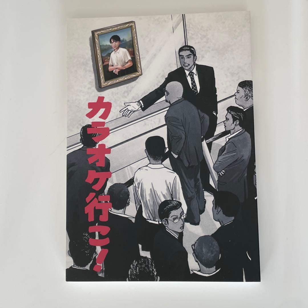 カラオケ行こ！ 同人誌版 和山やま カラオケ行こ！ 和山 やま(著) - KADOKAWA | 版元ドットコム