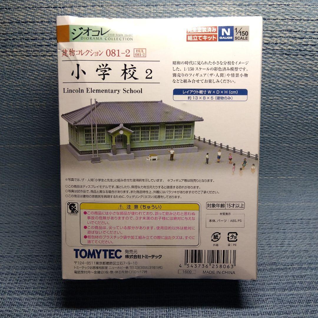 鉄道模型 ジオコレ 小学校 081-2 小学校 建物コレクション トミー