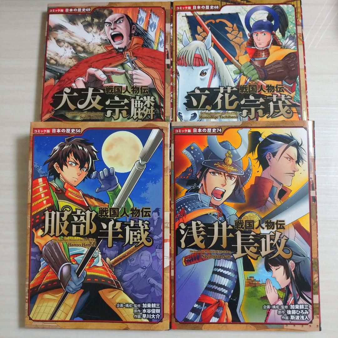 戦国人物伝56冊 ポプラ社 コミック版日本の歴史 - メルカリ