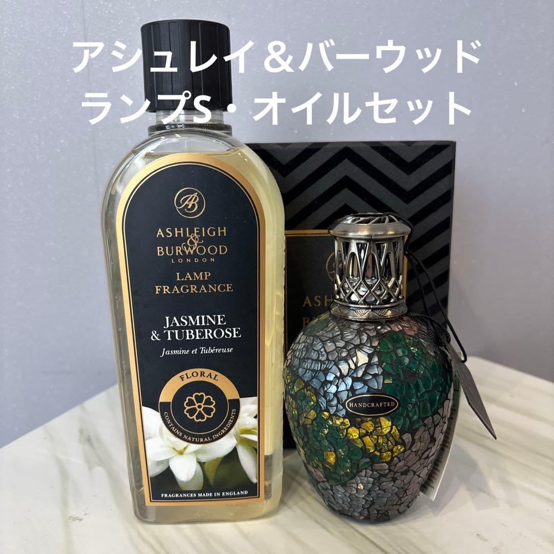 アシュレイ＆バーウッド　シートレジャーS・オイルセット フレグランスランプS シートレジャー ASHLEIGH&BURWOOD（アシュレイ