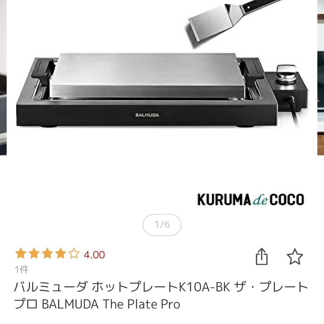 BALMUDA ホットプレート K10A-BK ザ・プレートプロ 56000201.jpg