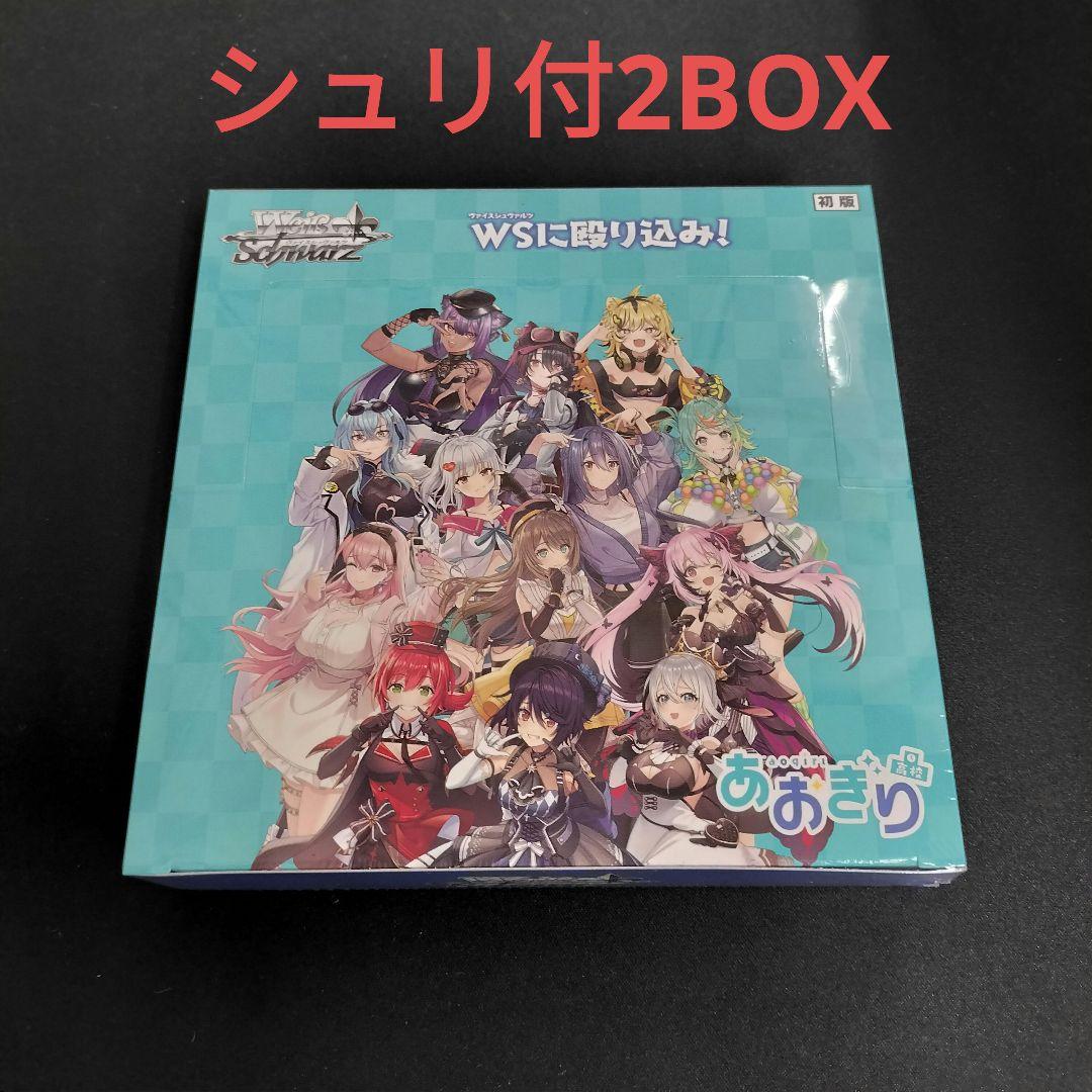 新品未開封】ヴァイスシュヴァルツ ブースターパック あおぎり高校 2BOX Amazon.co.jp: ヴァイスシュヴァルツ ブースターパック あおぎり高校