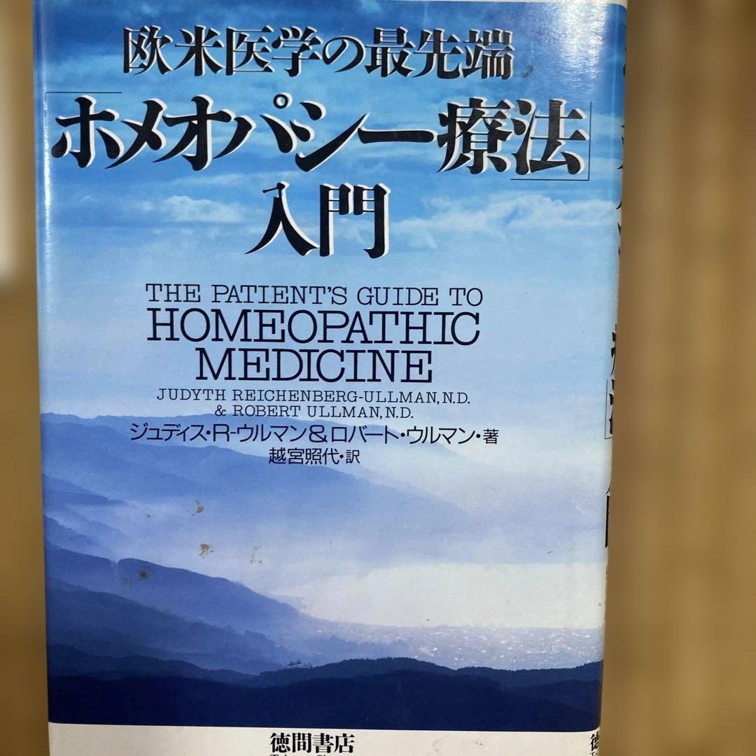 ホメオパシー書籍13冊とレミディセット