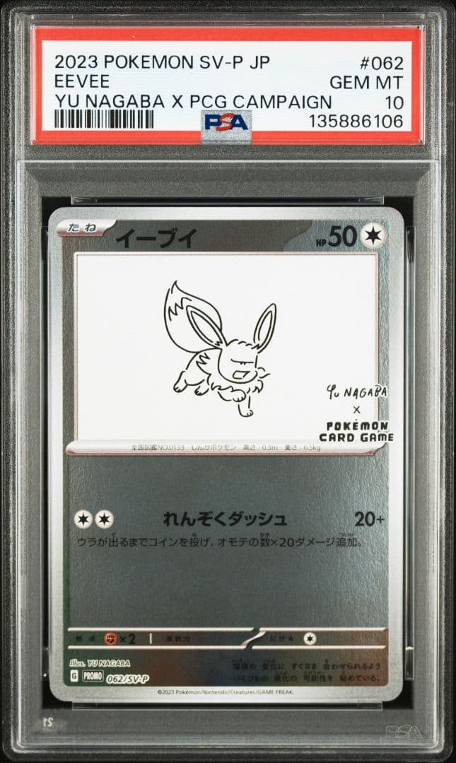 新ケース YU NAGABA ブイズ9種+ピカチュウ PSA10 10枚連番 PSA10 10