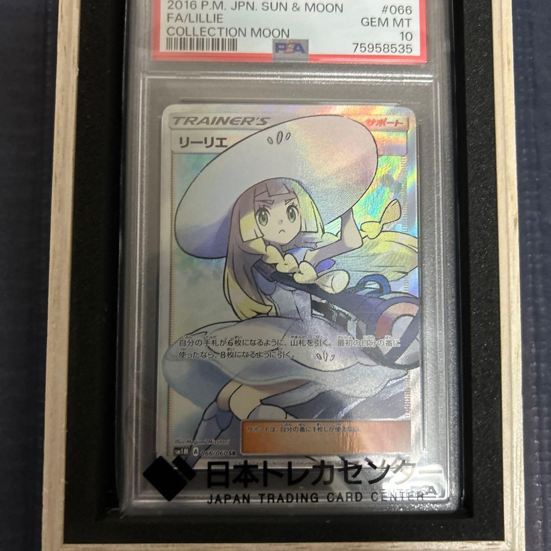リーリエ SR SM1M コレクションムーン 066/060 PSA10 - メルカリ