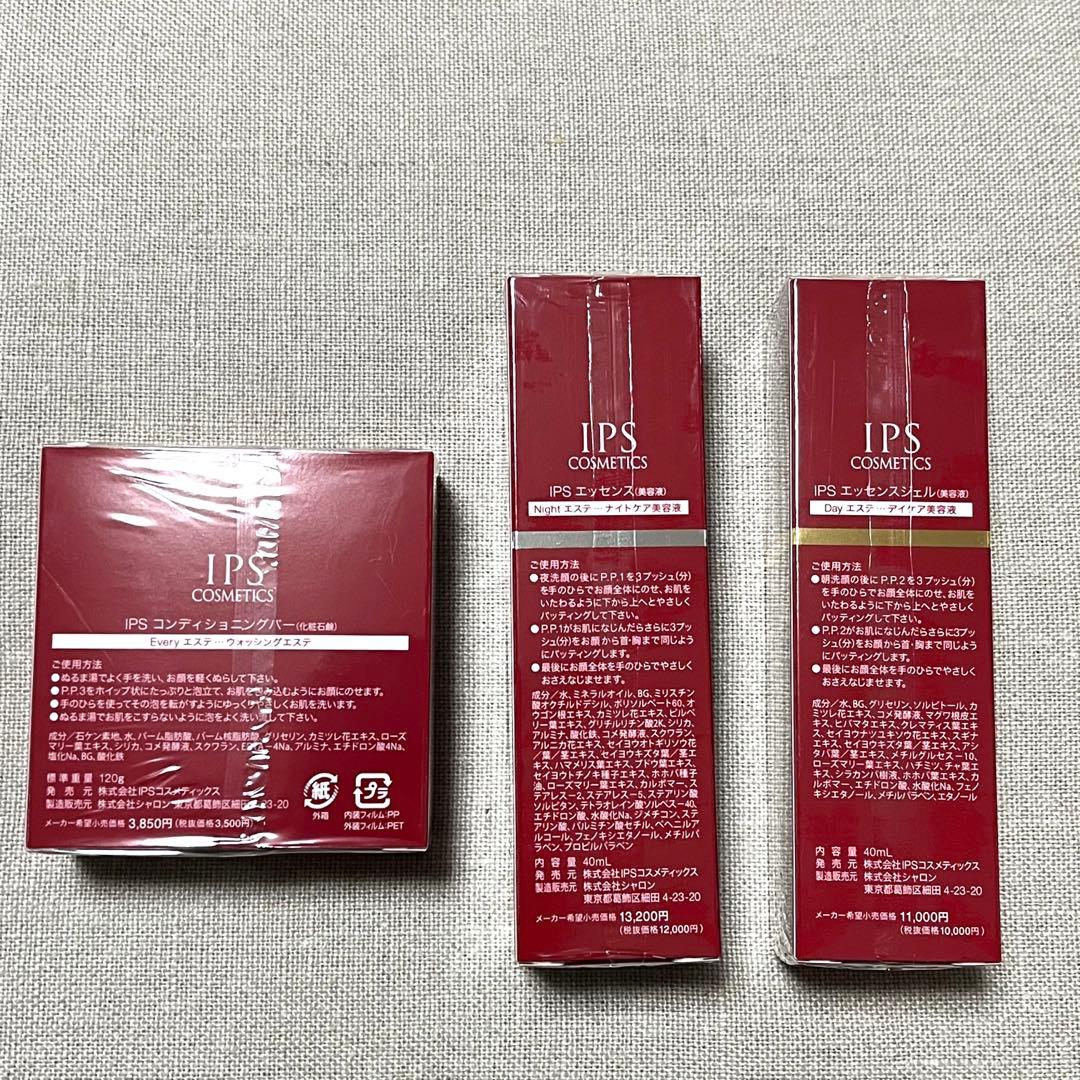 IPSコスメティックス】アイピーエス PP1 PP2 PP3美容液 石鹸