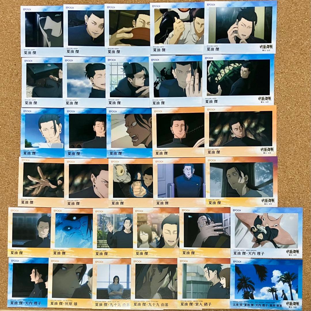 呪術廻戦 夏油傑 トレーディングカード 32枚 セット - メルカリ