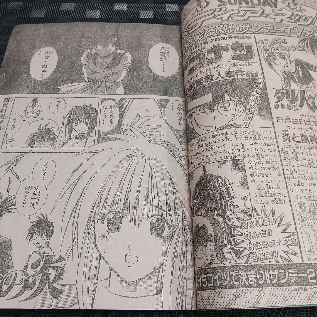 週刊少年サンデー 1997年34号※名探偵コナン 表紙※からくりサーカス