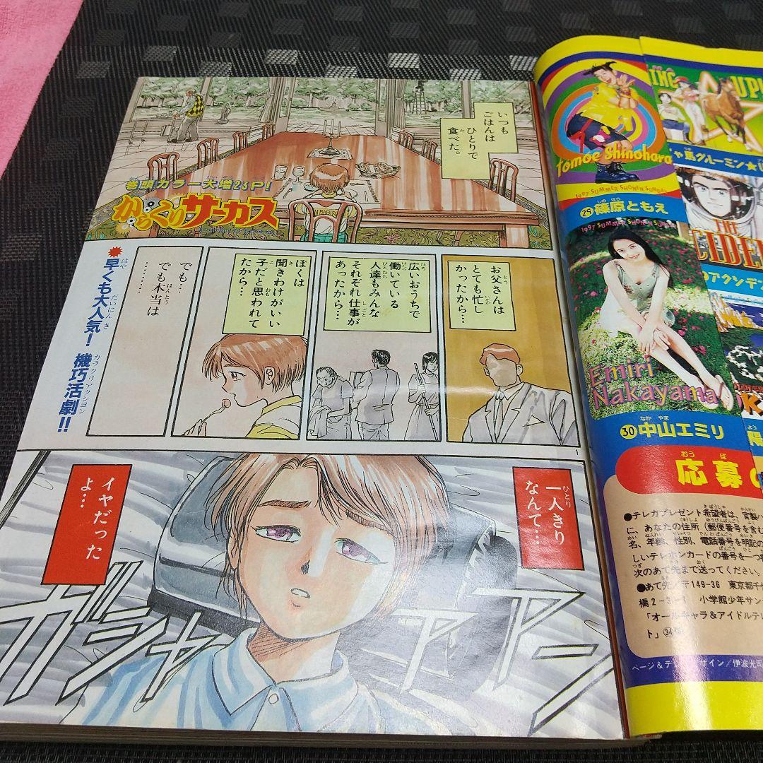 週刊少年サンデー 1997年34号※名探偵コナン 表紙※からくりサーカス