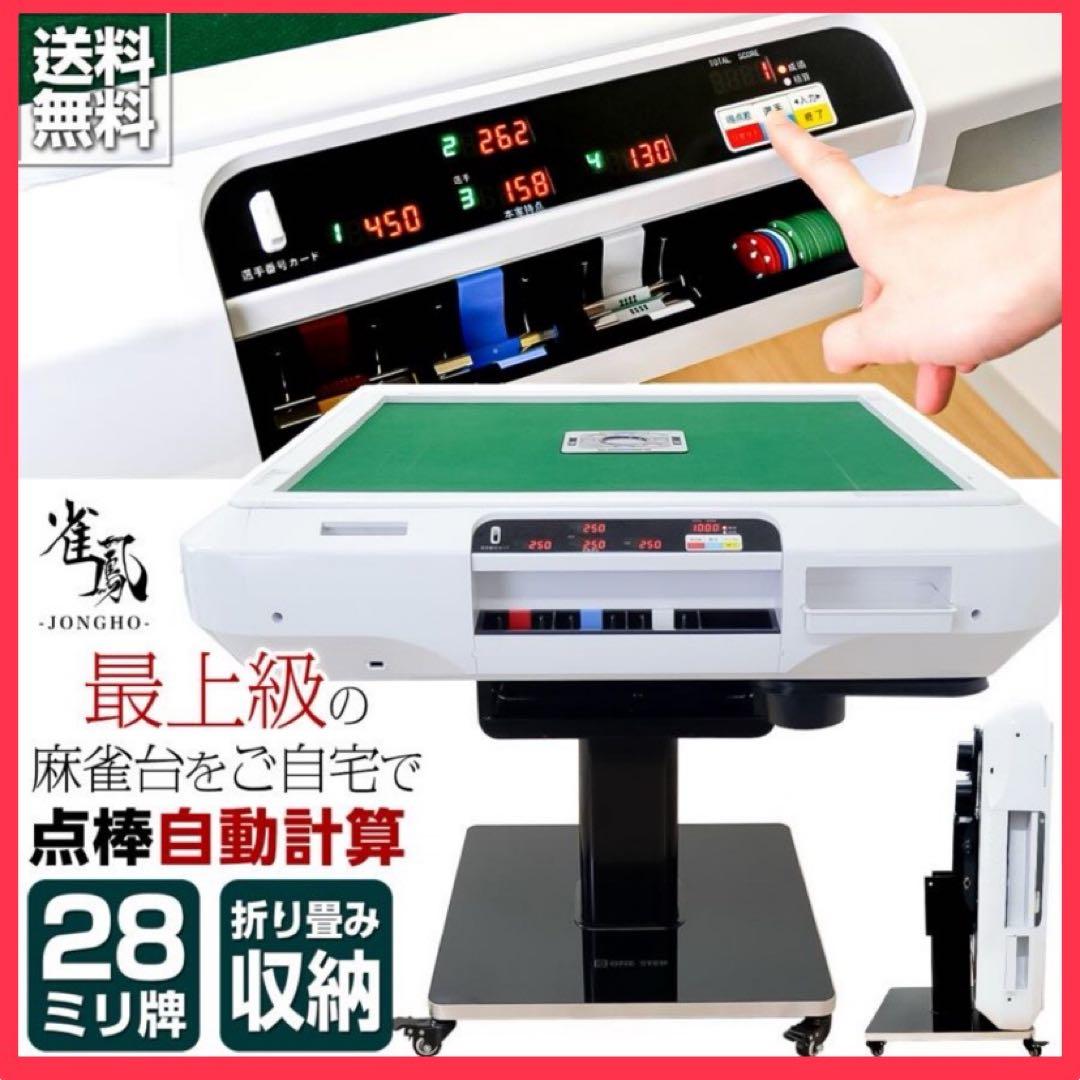 【新品】全自動 麻雀卓 白 点数表示 点棒計算 ドリンクホルダー 麻雀台 家庭用 点数表示付き全自動麻雀卓のおすすめ人気ランキング【2026年2月