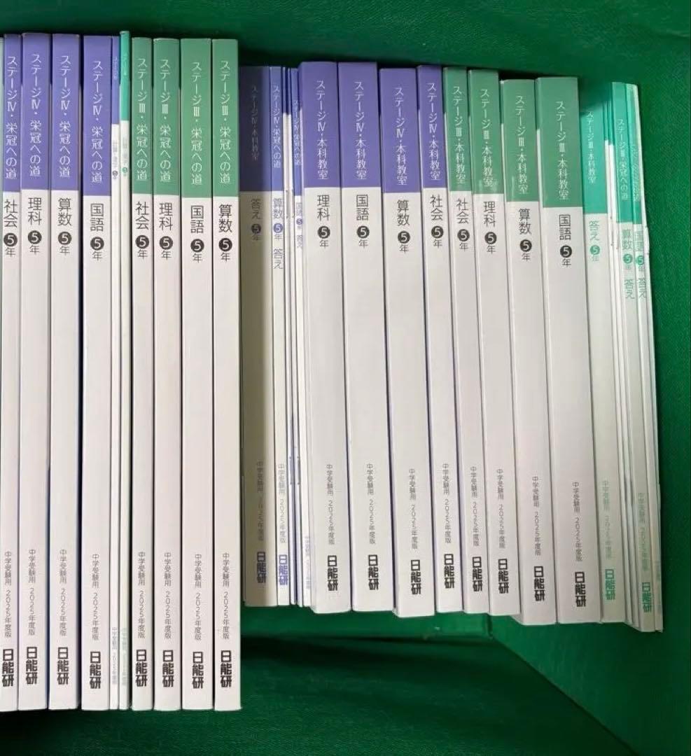 【2025年版】日能研 5年 本科教室/栄冠への道 2025年版】日能研 5年 本科教室/栄冠への道 - メルカリ