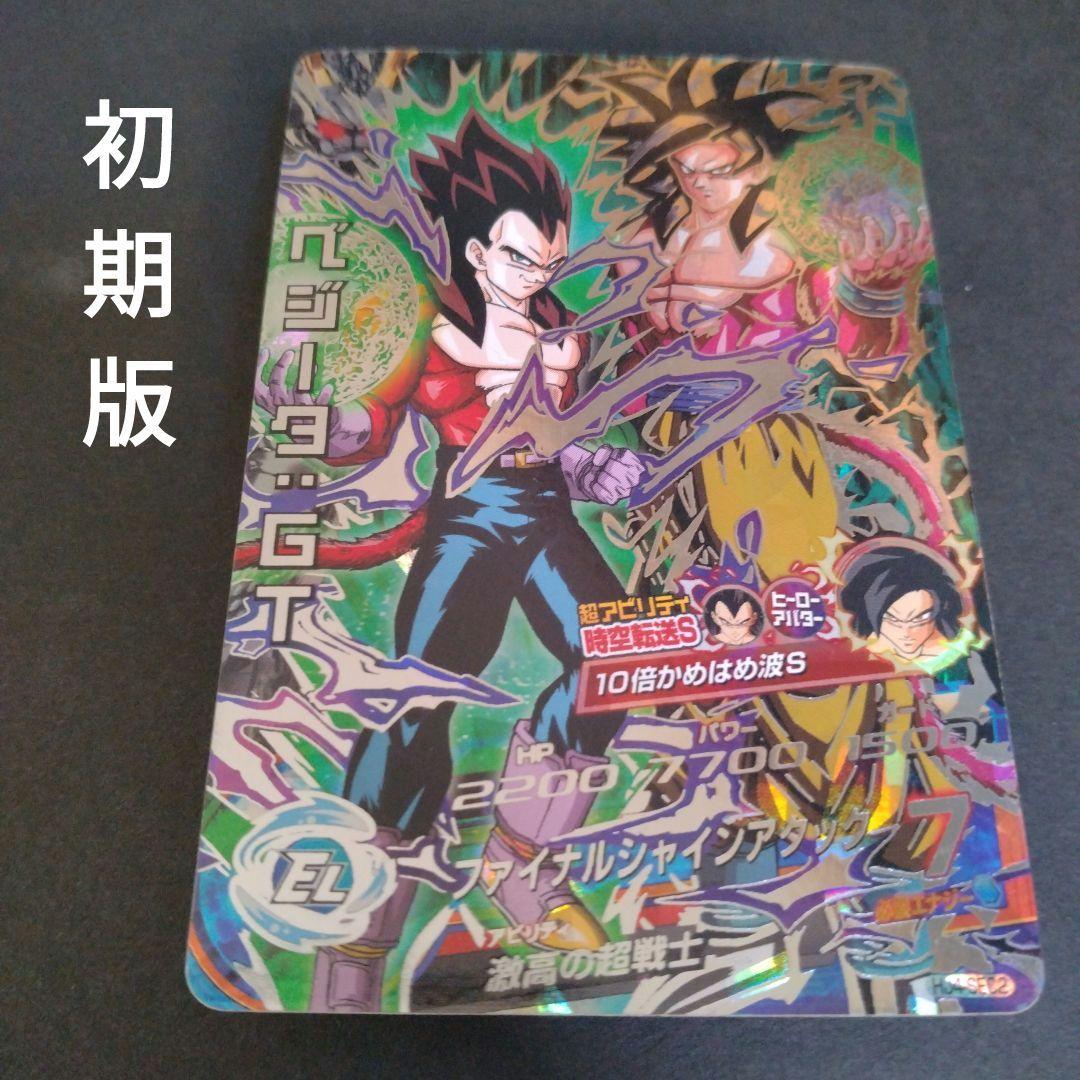 ドラゴンボールヒーローズ HJ4-SEC2 ベジータ:GT - メルカリ