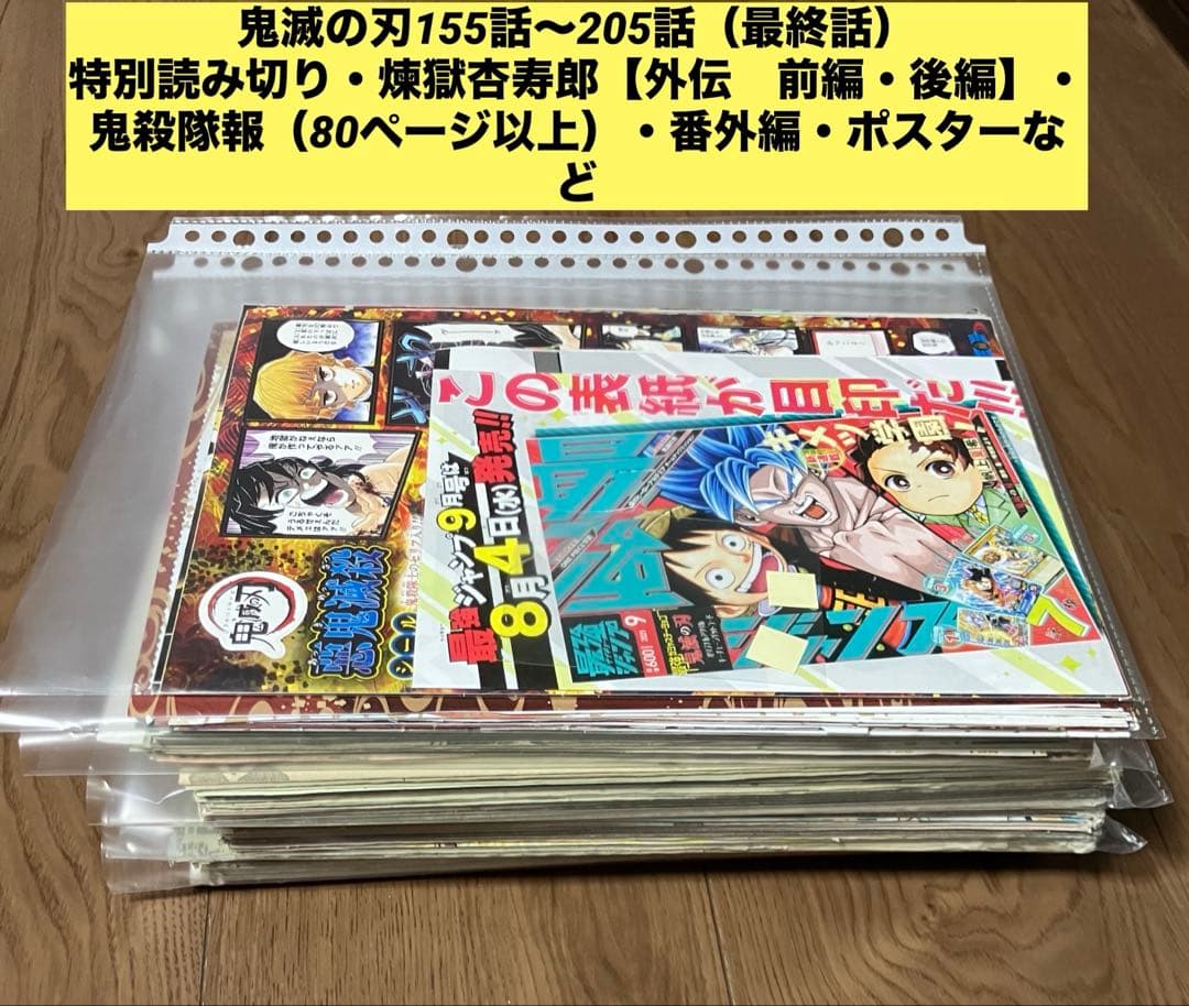 ジャンプ　鬼滅の刃　切り抜き 鬼滅の刃 週刊少年ジャンプ 切り抜き｜Yahoo!フリマ（旧PayPayフリマ）