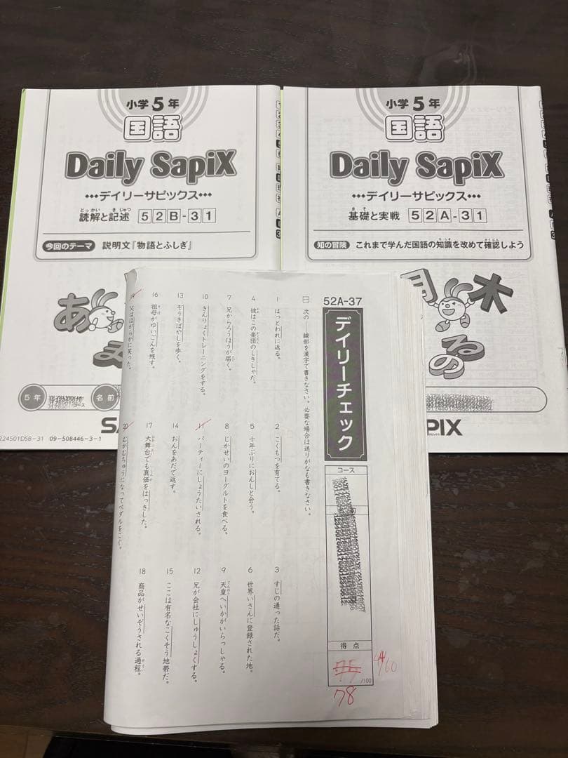 SAPIX 5年国語 平常授業と季節講座テキスト ディリーチェックプリント
