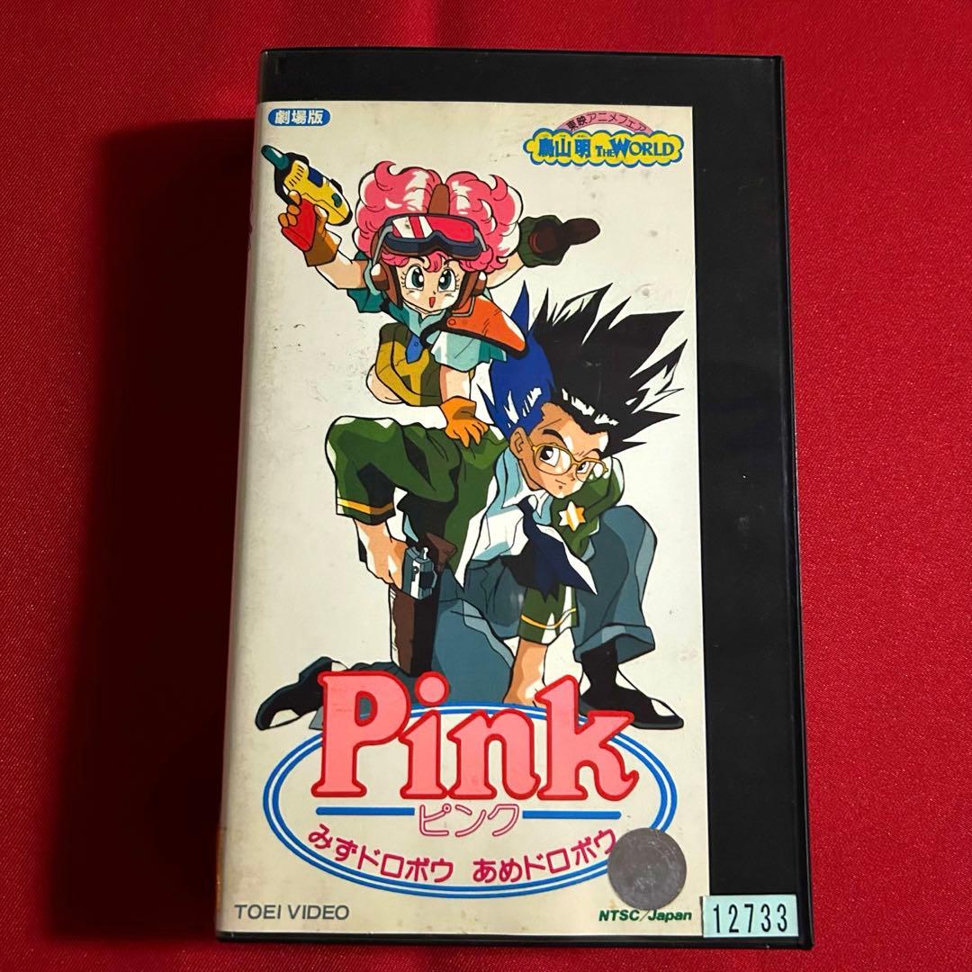 未DVD化作品】鳥山明 Pink VHSビデオ - メルカリ
