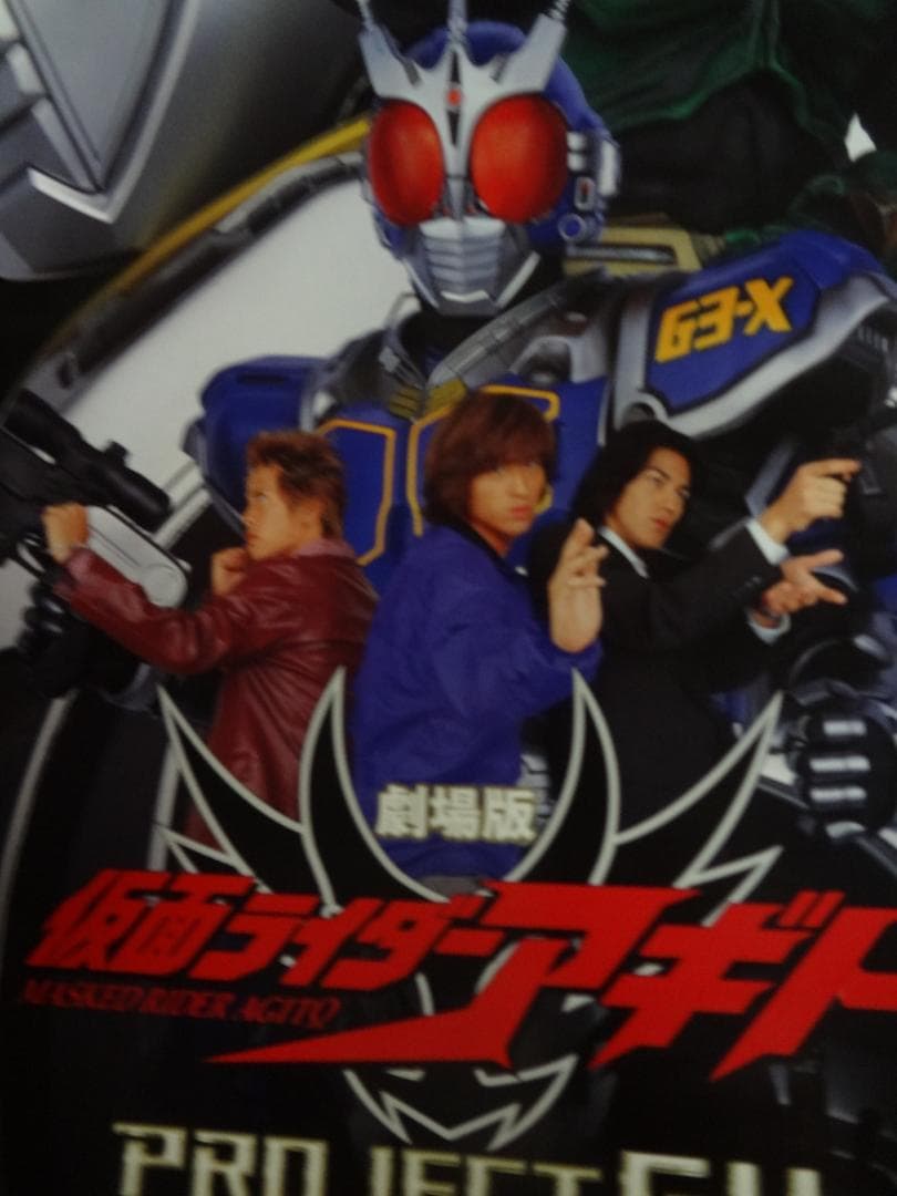 劇場版 仮面ライダーアギト PROJECT G4 非売品ポスター - メルカリ