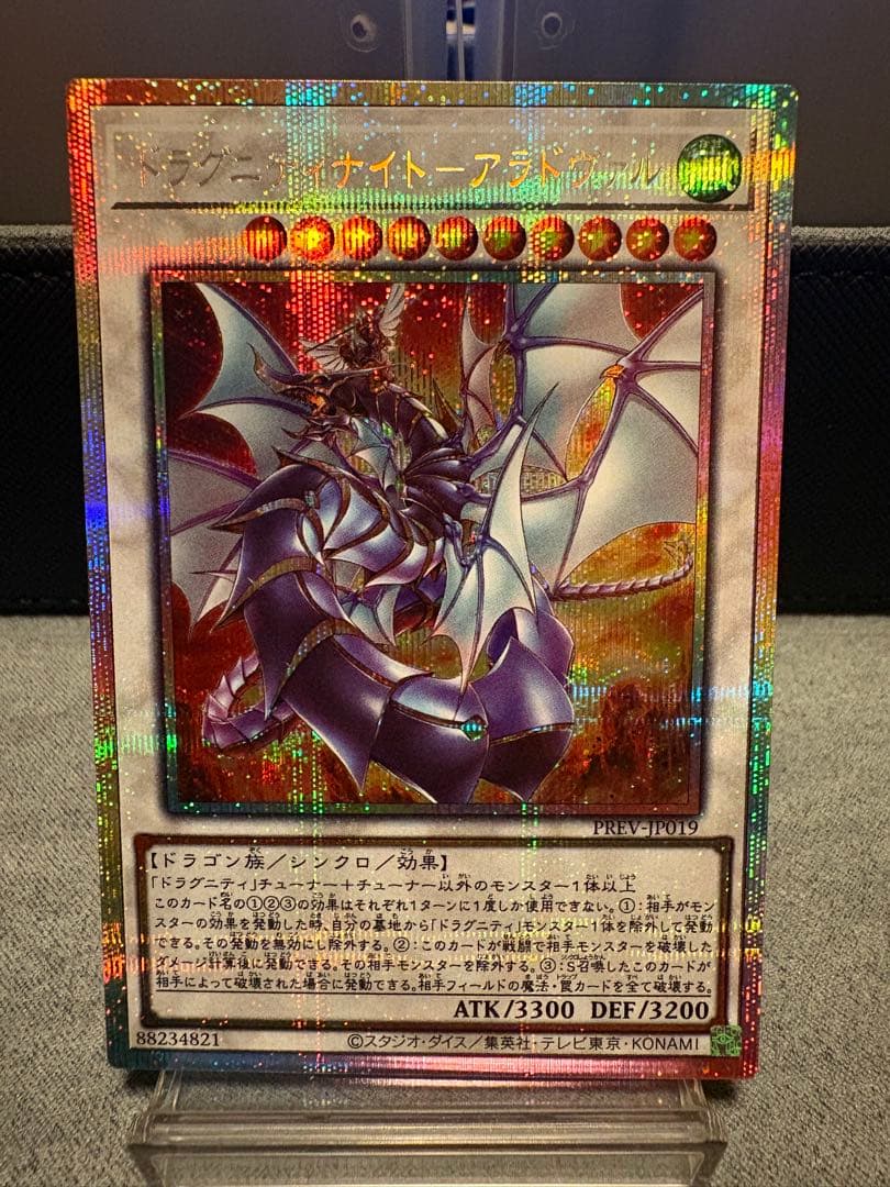 ドラグニティナイト-アラドヴァル プリズマ 状態A-〕ドラグニティナイトアラドヴァル【プリズマティック