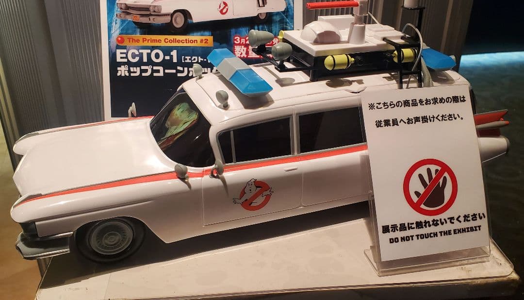 ゴーストバスターズ フローズンサマー ポップコーンバスケット ECTO-1