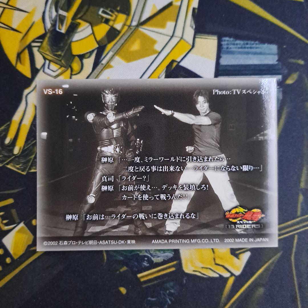 仮面ライダー龍騎 アマダ トレカ 龍騎 榊原耕一 VS-16 - メルカリ