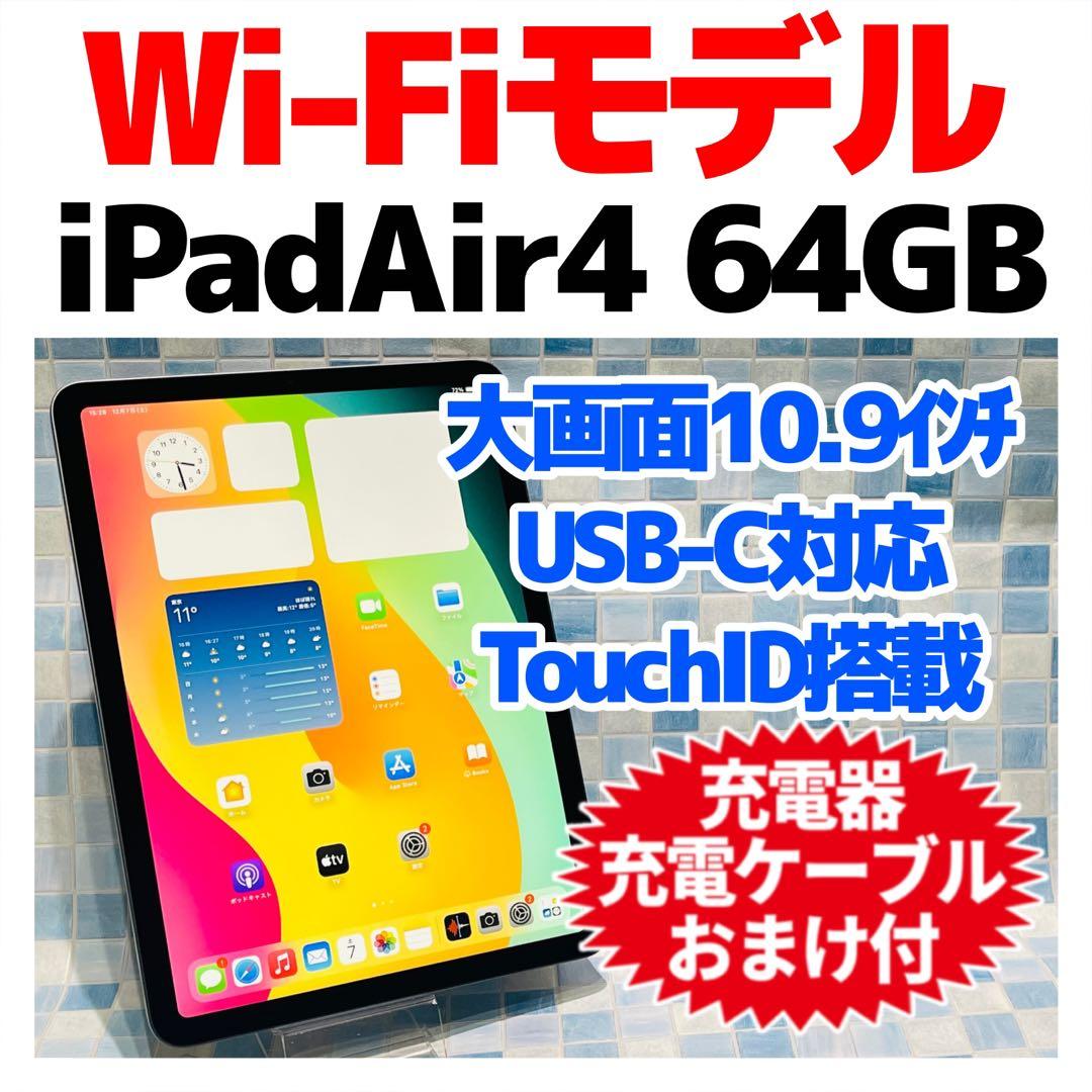 Wi-Fi iPad Air 第4世代 本体 64GB スペースグレイ 電池良好 - メルカリ