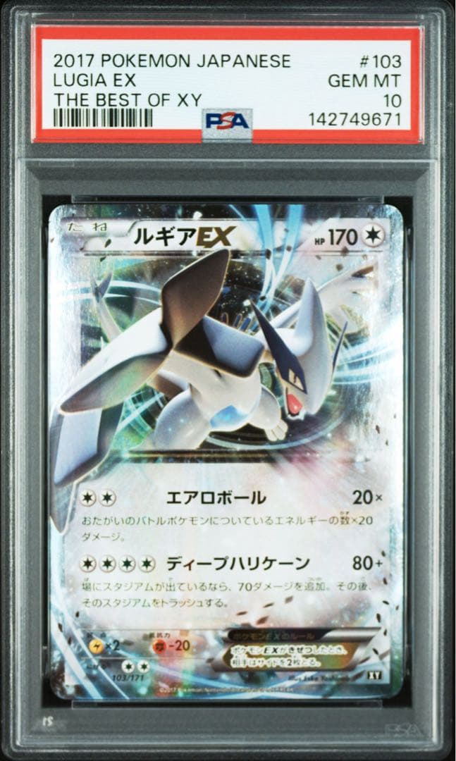 PSA10】ルギアEX XY 103/171 THE BEST OF XY - メルカリ