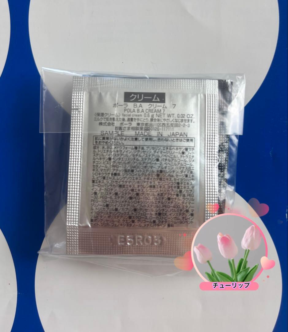 ポーラ 新BAクリーム 0.6X 50包 本体同量