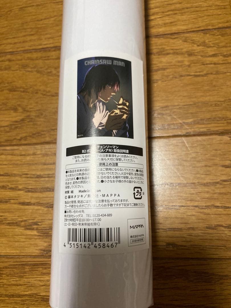 チェンソーマン展 ポスター アキ パワー 2点セット - メルカリ