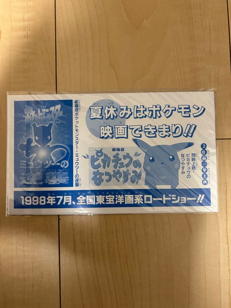 ポケモンスタンプ ムービースペシャルシート1998 - メルカリ