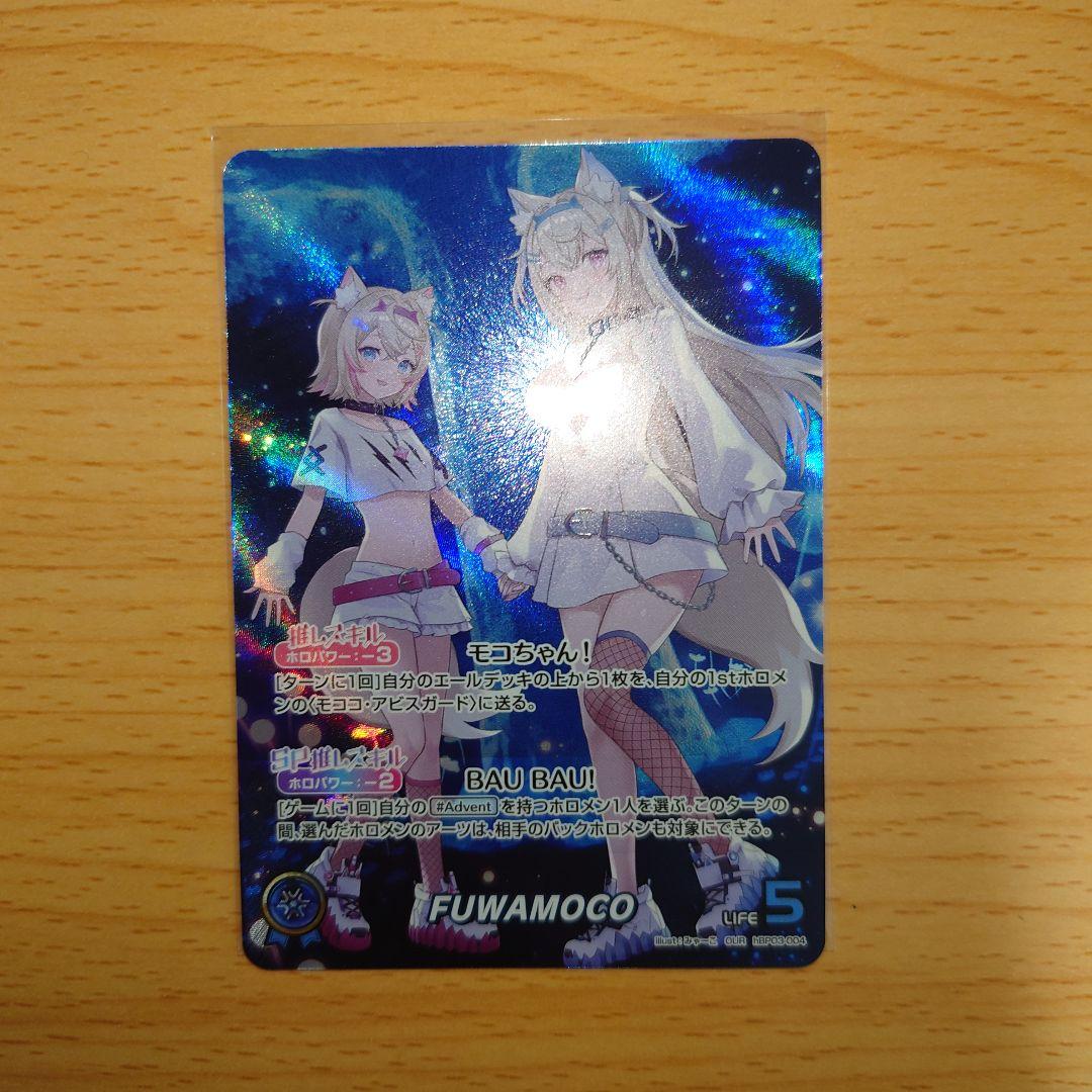 ホロカ FUWAMOCO OUR フワモコ - メルカリ