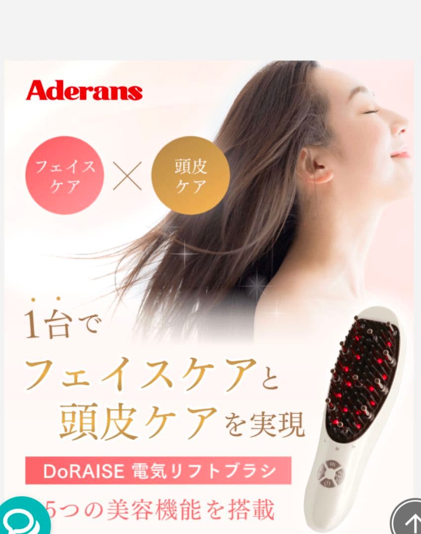 ✤アデランス✤電気ブラシ✤小倉優子さんご愛用