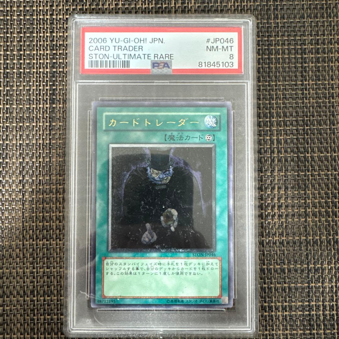 psa8 遊戯王 カードトレーダー レリーフ - メルカリ