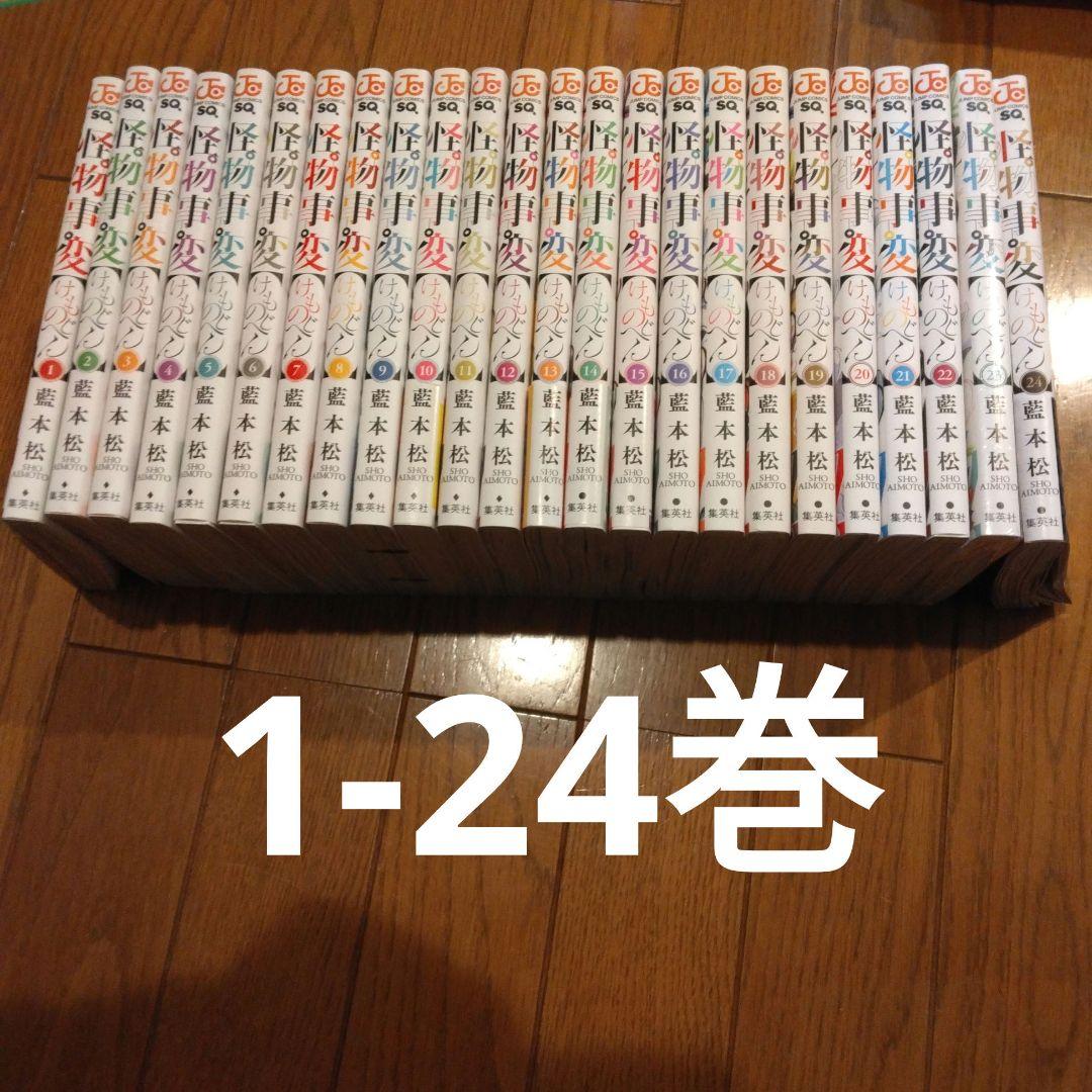 怪物事変 1〜24巻 全巻セット まとめ売り 漫画 マンガ 全巻 - メルカリ