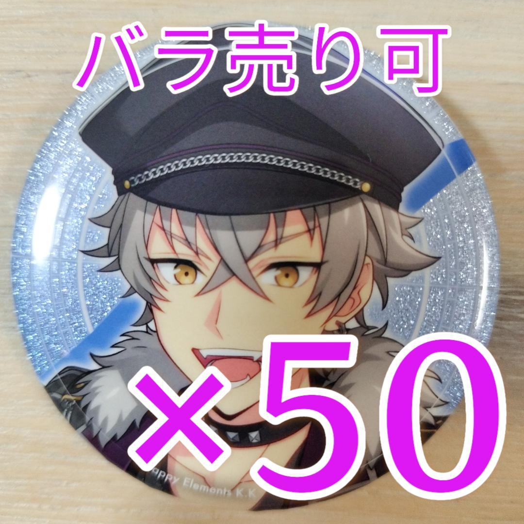 大神晃牙 あんスタ コラボ 缶バッジ 進化前 50個 - メルカリ