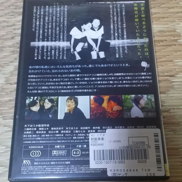 超希少　木下ほうか監督作品　17才 DVDレンタル落ち