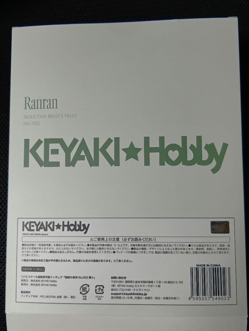 KEYAKI Hobby　魅獣の果実　No.002 蘭々　フィギュア　開封品