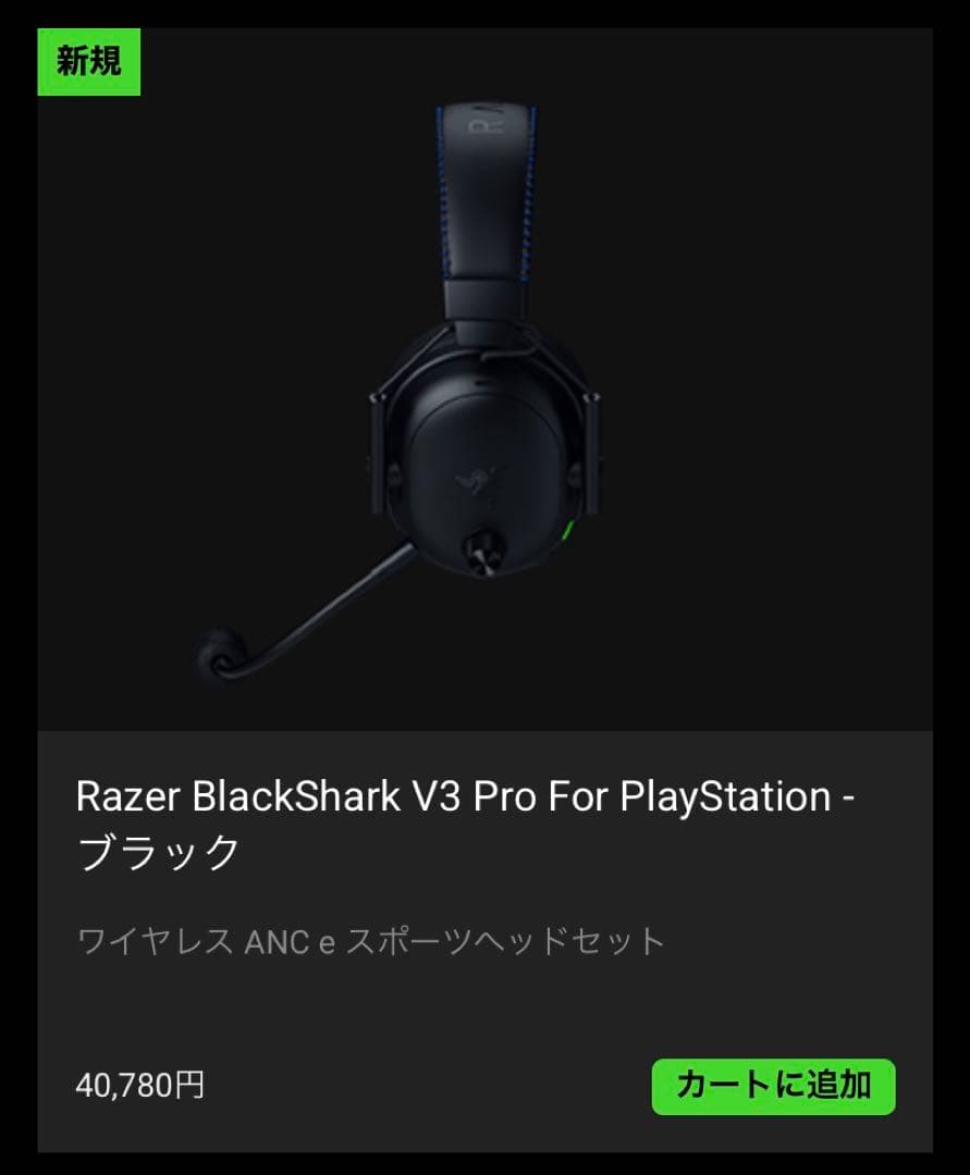 【新品未開封】Razer BLACKSHARK V3 PRO ワイヤレスヘッド Amazon.com: Razer BlackShark V3 Pro Wireless ANC Gaming Headset