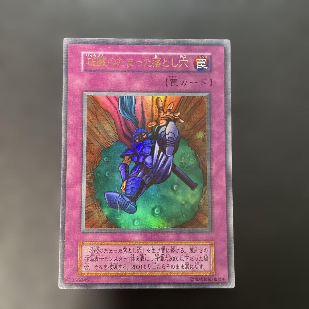 遊戯王初期 硫酸のたまった落とし穴 ウルトラレア 3g2 - メルカリ